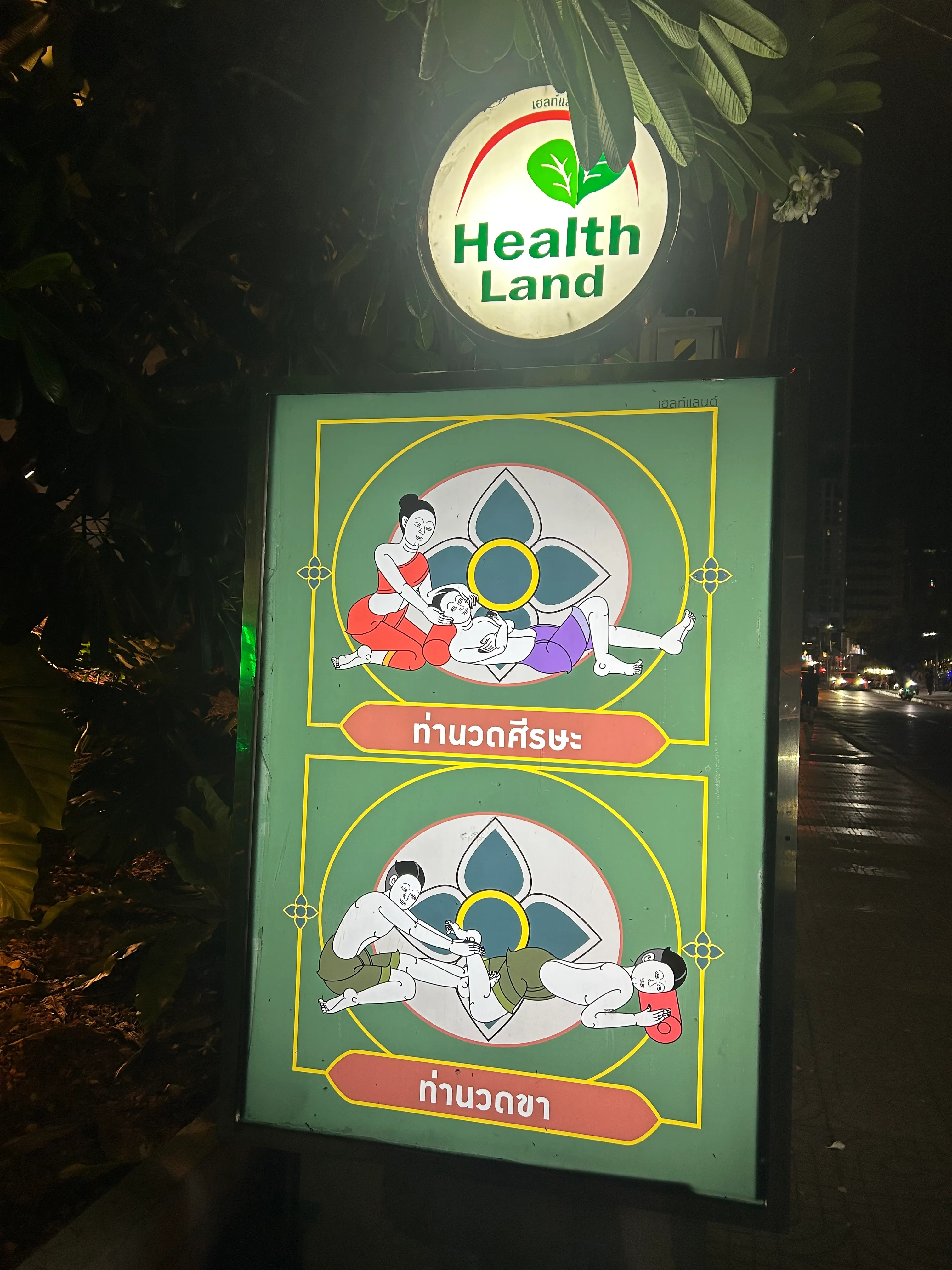 Health Land の看板