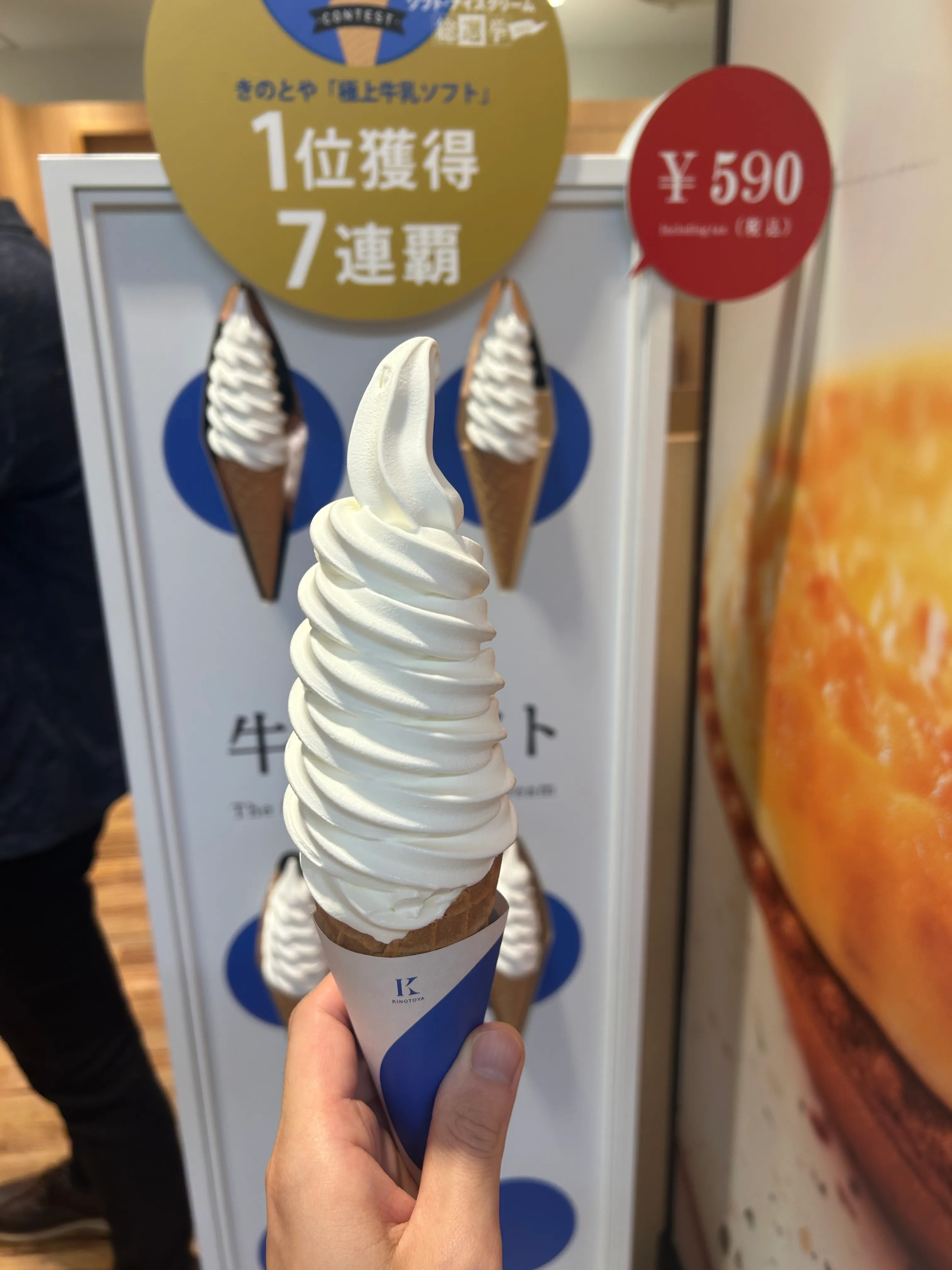 きのとやの牛乳ソフトクリーム