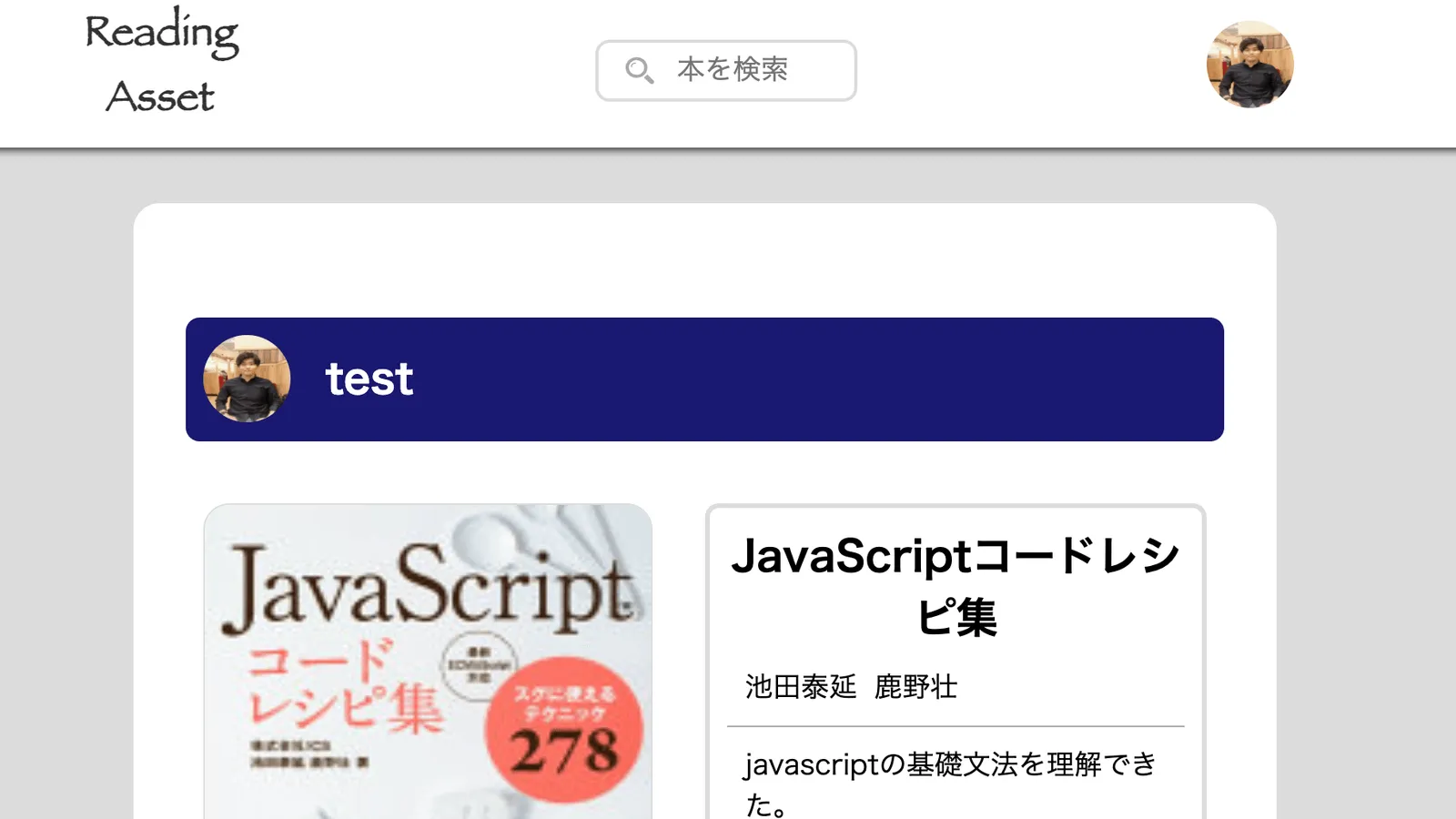 ReadingAsset のカバー画像