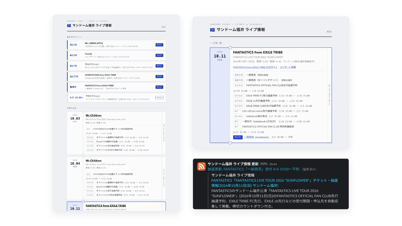 サンドーム福井 ライブ情報の公演一覧・公演詳細ページと、Slack に届く RSS 通知