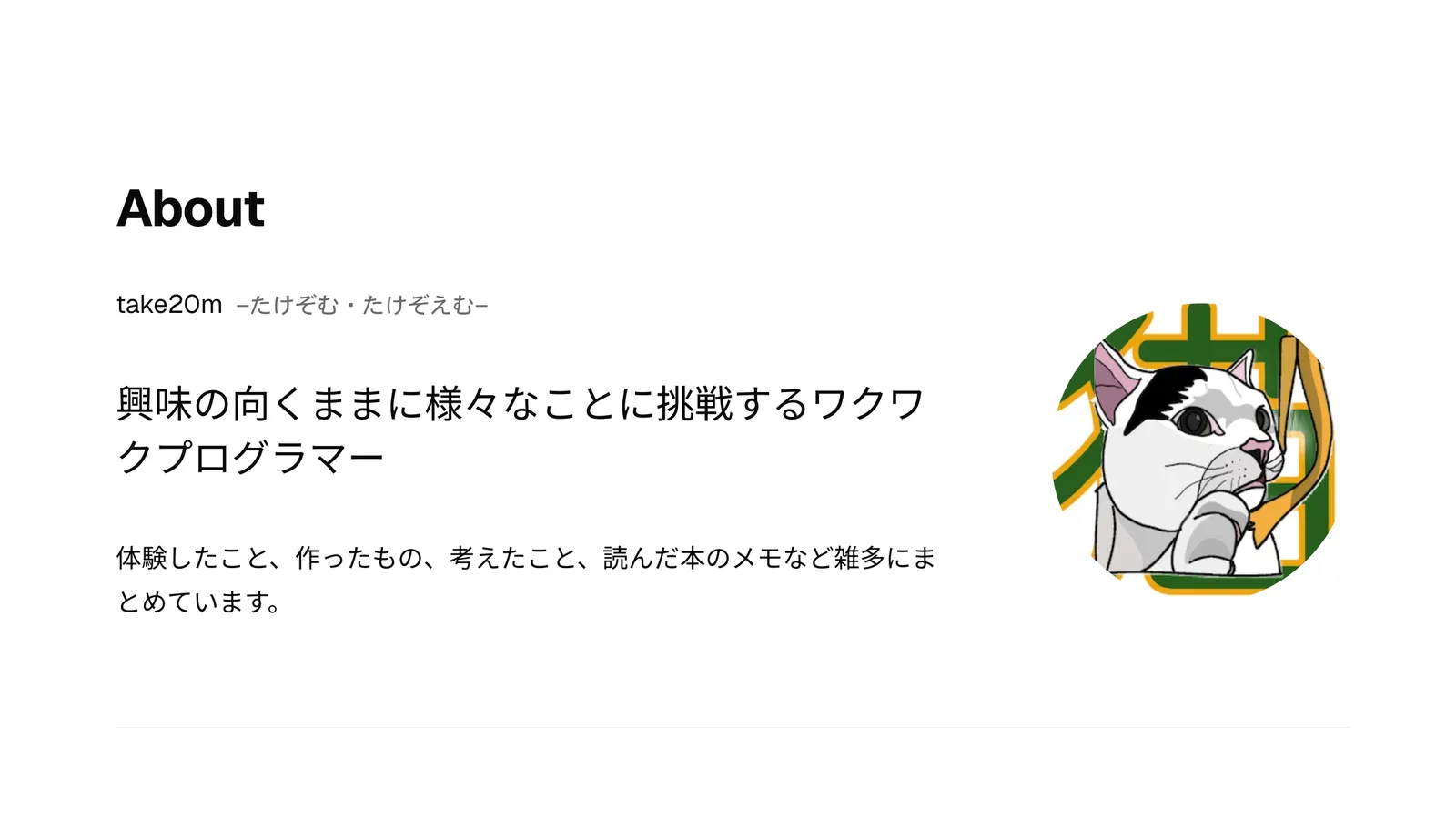 このポートフォリオサイトのトップページのスクリーンショット